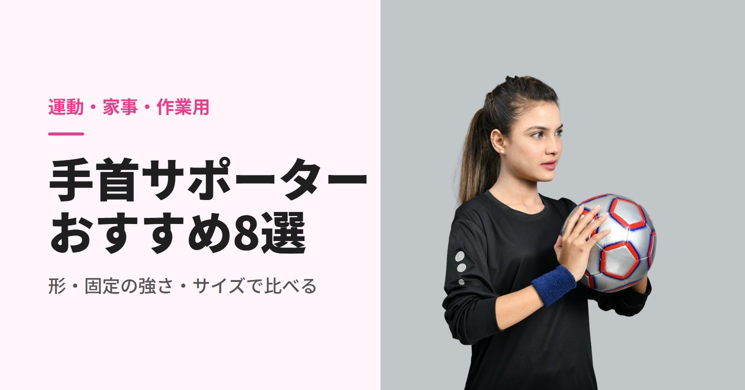 手首にリストバンドを着けてボールを持つ人