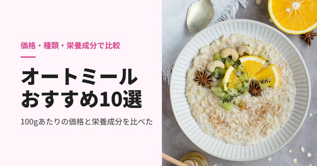 オレンジとキウイを添えたオートミールのお粥