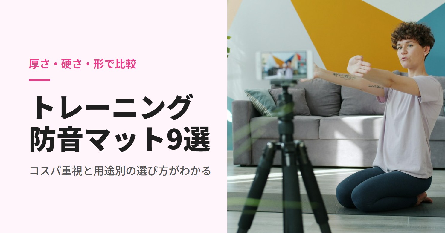 自宅でマットを敷いてストレッチする女性