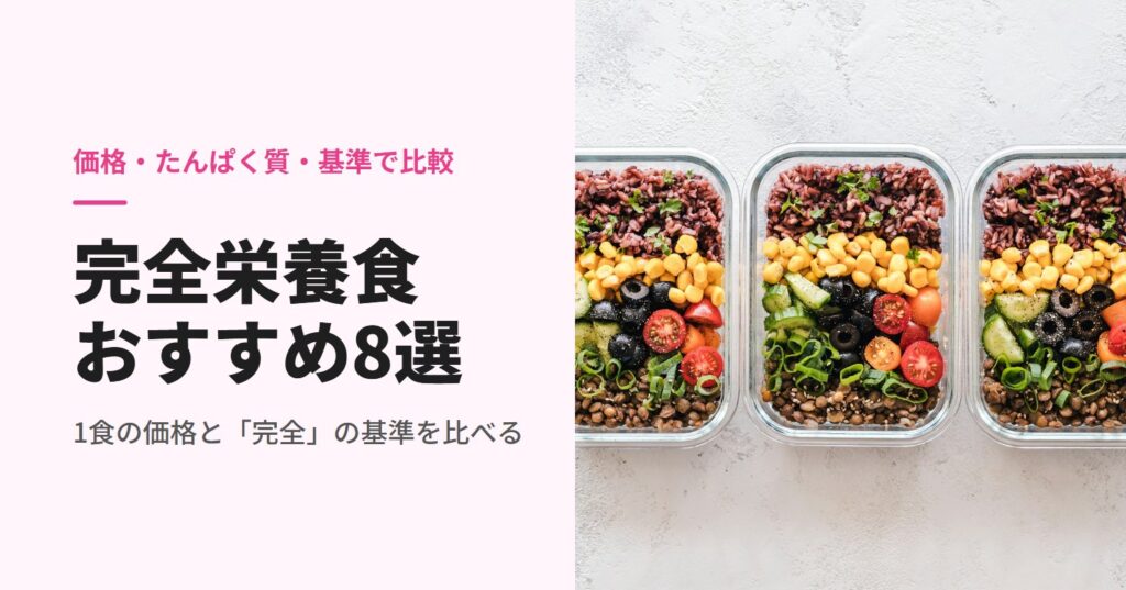ガラス容器に入った3食分のバランス弁当