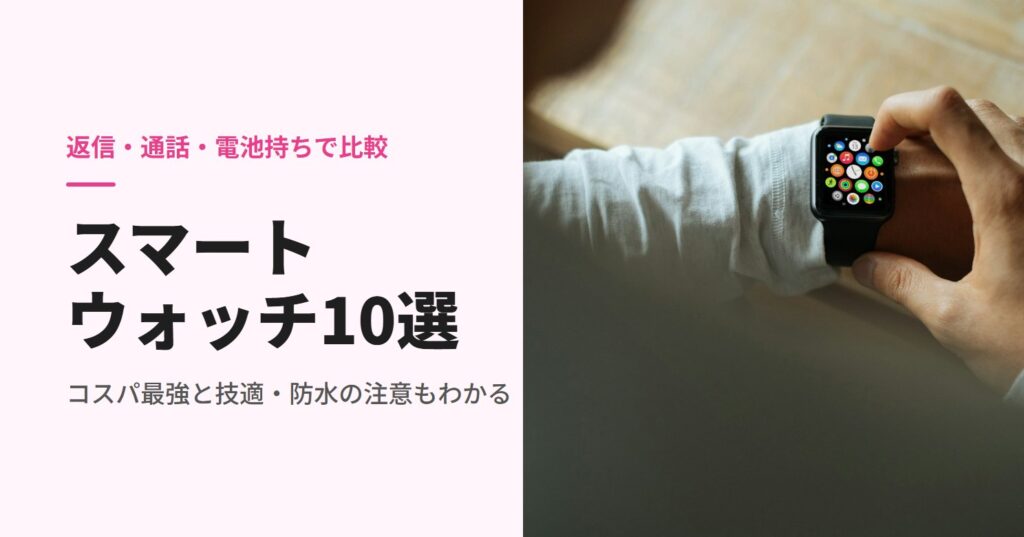 腕のApple Watchのアプリ画面を操作する手元