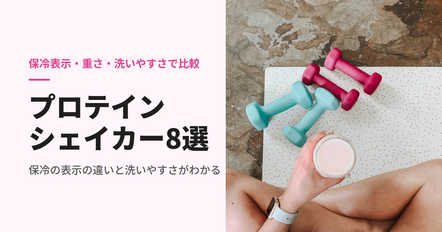 ダンベルとプロテインドリンクを持つ手元