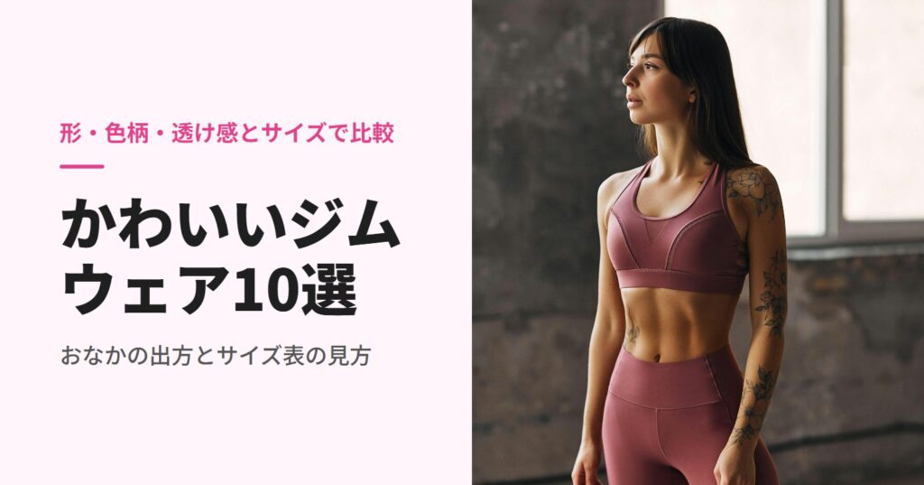 ピンクの上下ウェアを着た女性