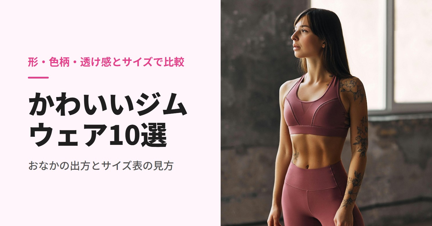 ピンクの上下ウェアを着た女性