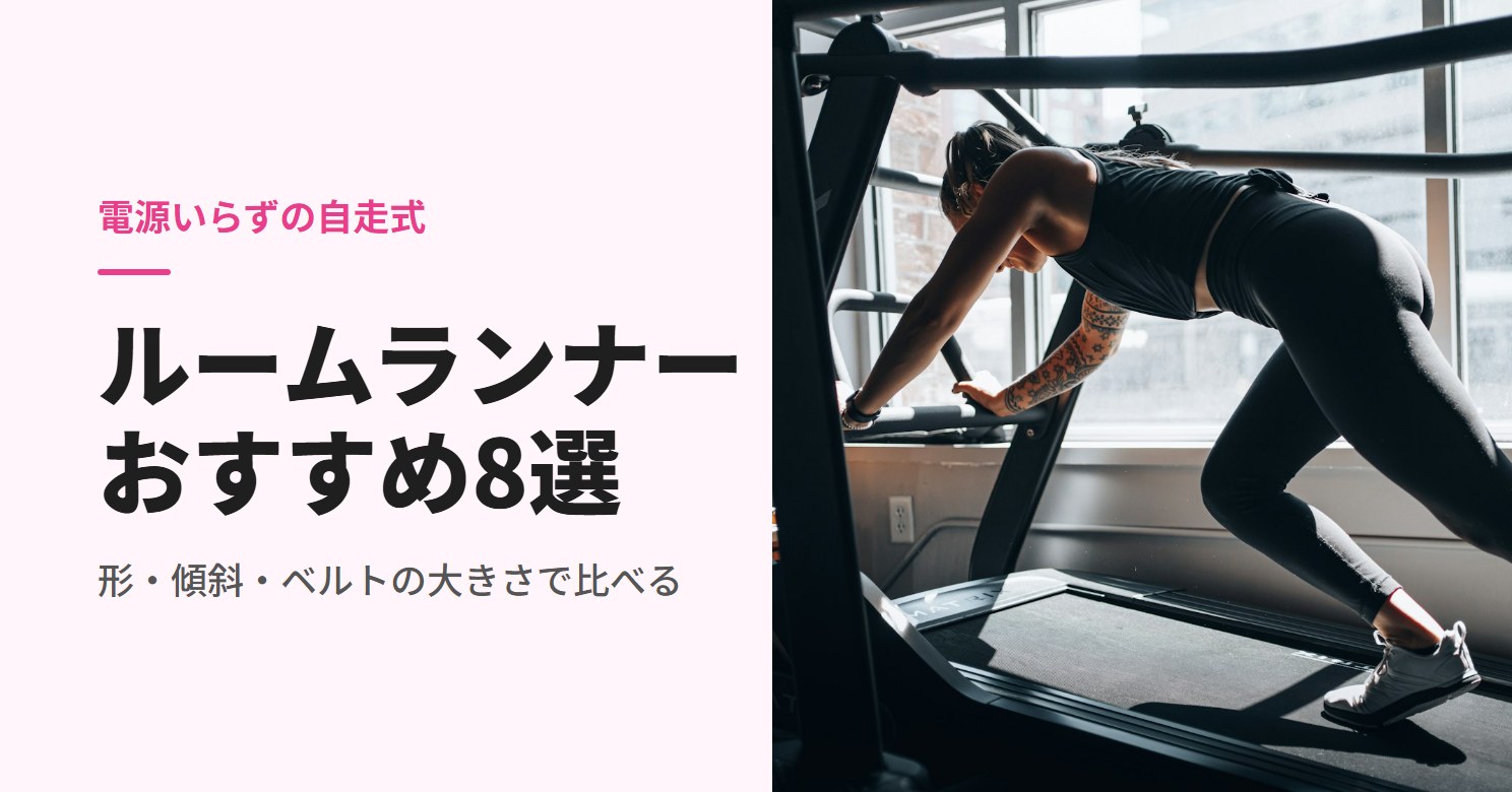 手すりを押してマシンのベルトを踏み出す女性